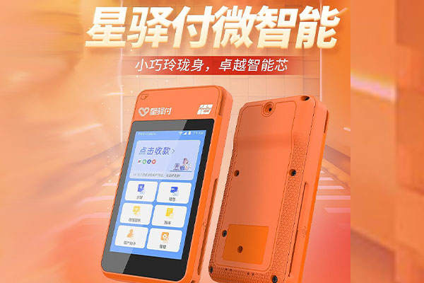 金州国通微电签POS机